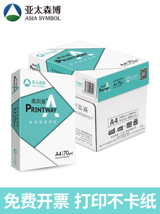 亚太森博纸向前a4亚太森博a4纸80ga4打印纸亚太森博80g亚太森博a4
