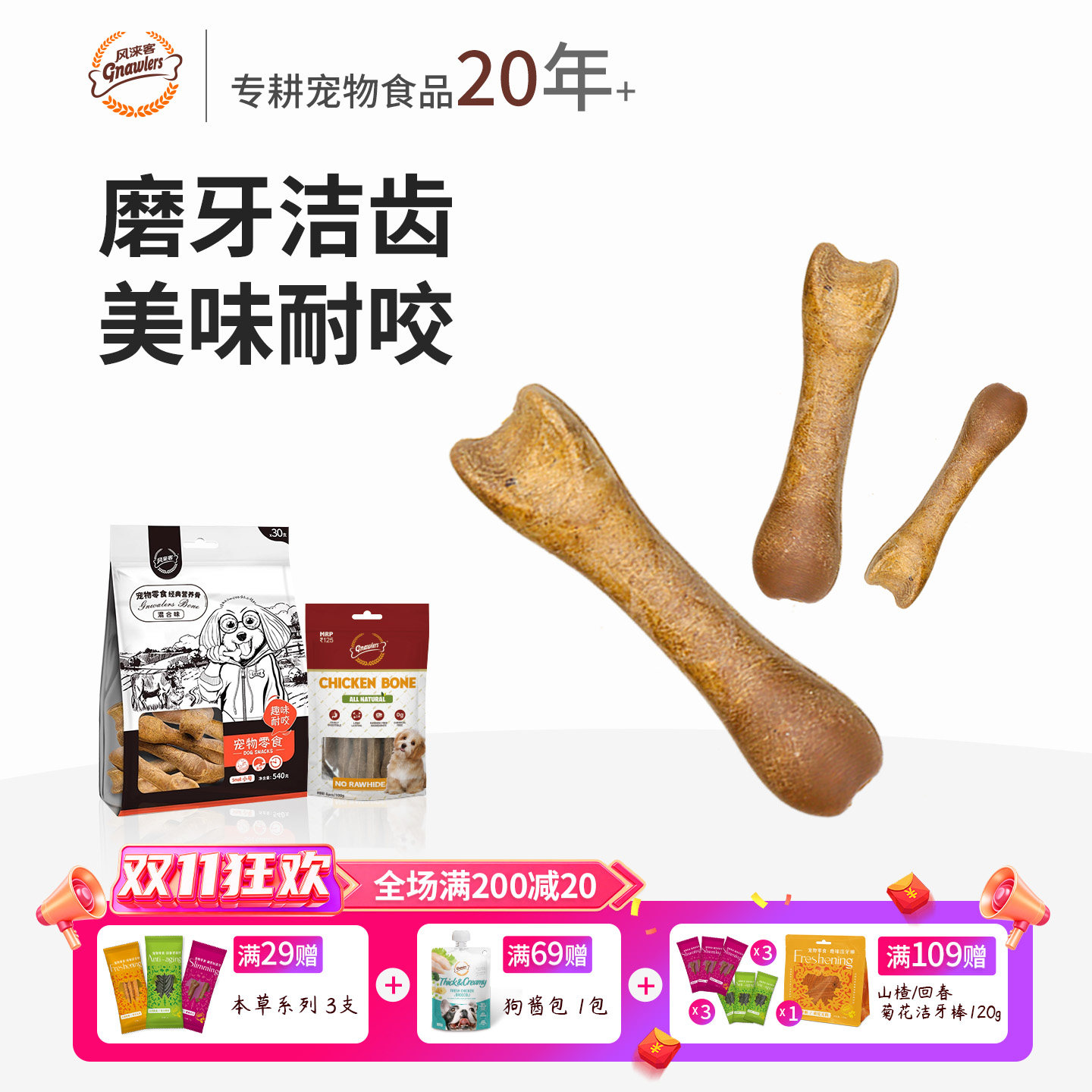 风来客磨牙棒营养骨头耐咬狗狗零食宠物专用硬洁齿大中小型犬小狗