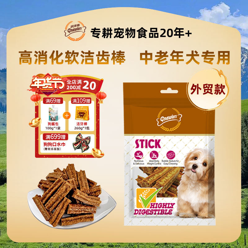 风来客高消化狗狗零食中老年犬软磨牙棒宠物老狗专用洁牙棒洁齿棒