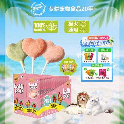 风涞客猫咪冻干棒棒糖猫零食