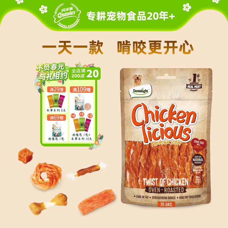 风来客狗狗零食中小型犬鸭肉干鸡肉干泰迪金毛宠物磨牙棒训狗奖励