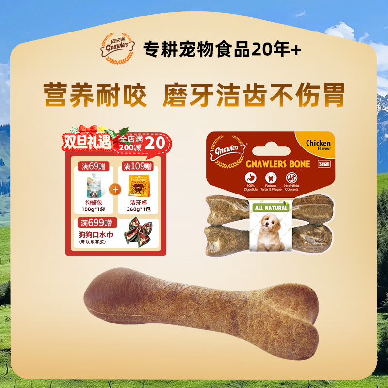 风来客补充营养骨头磨牙棒狗狗零食狗专用耐咬洁齿洁牙大中小型犬