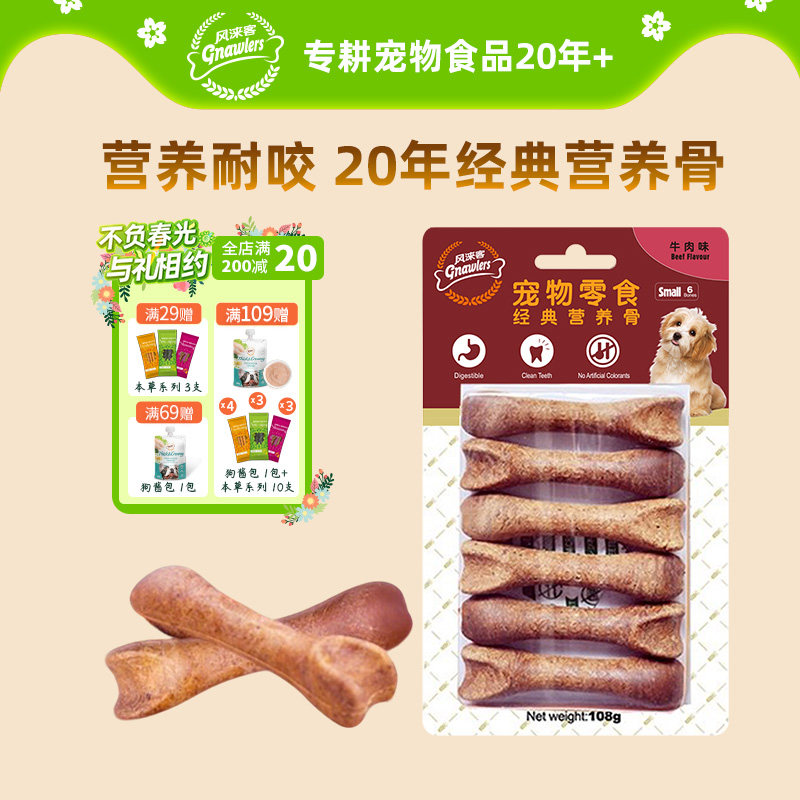 风来客经典营养骨狗狗零食磨牙棒美味耐咬训宠奖励小型犬宠物食品