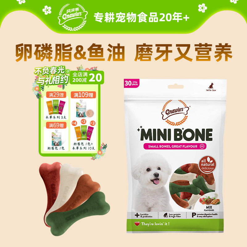 风来客狗狗零食迷你磨牙棒中小型犬小狗幼犬宠物专用营养耐咬洁齿
