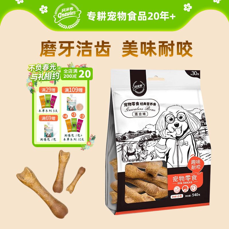 风来客营养骨头磨牙棒狗狗零食宠物专用耐咬洁齿洁牙小中大型犬