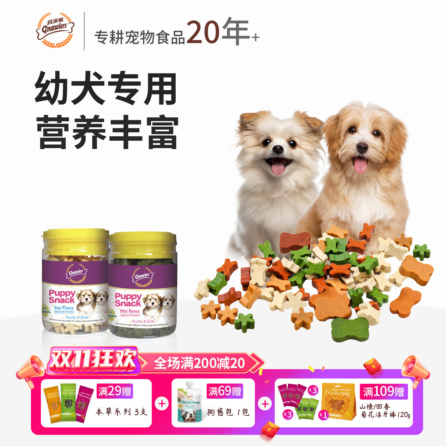 风来客训犬狗狗零食宠物训狗小狗训练奖励专用小饼干幼犬补充营养