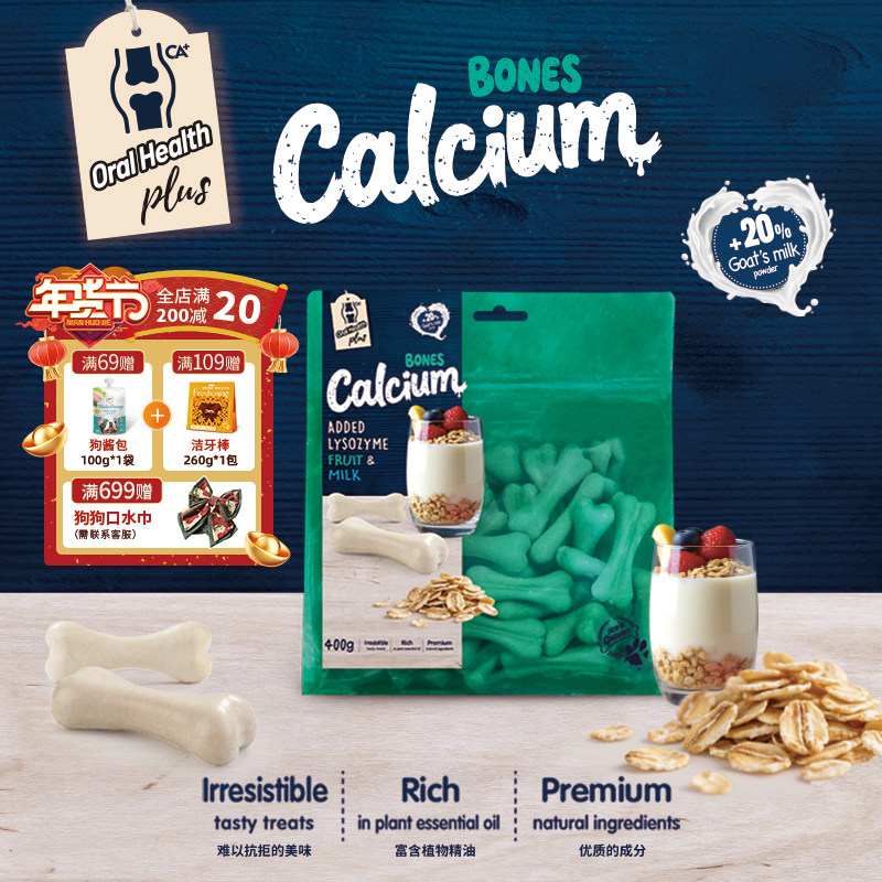 风涞客酶+钙奶骨磨牙棒狗狗零食中小型犬幼犬洁齿洁牙棒