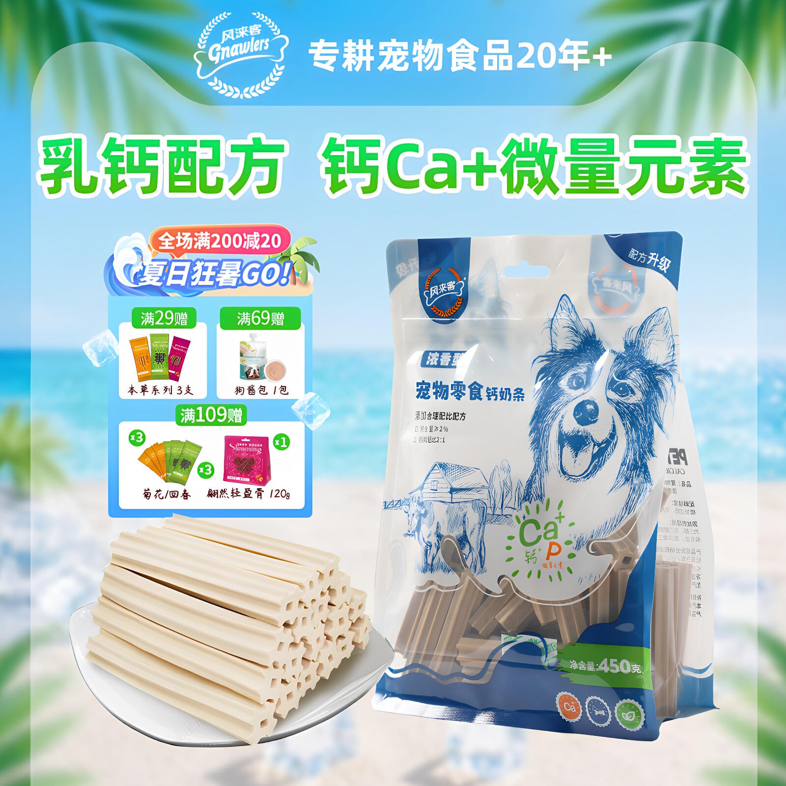 风来客钙奶条幼犬磨牙棒狗狗零食中小型犬小狗宠物专用洁齿洁牙棒