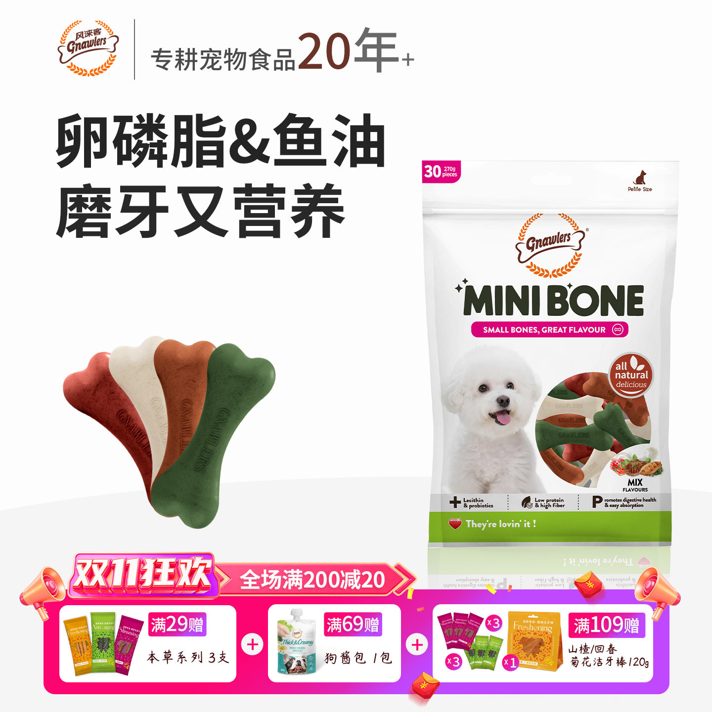 风来客狗狗零食迷你磨牙棒中小型犬小狗幼犬宠物专用营养耐咬洁齿