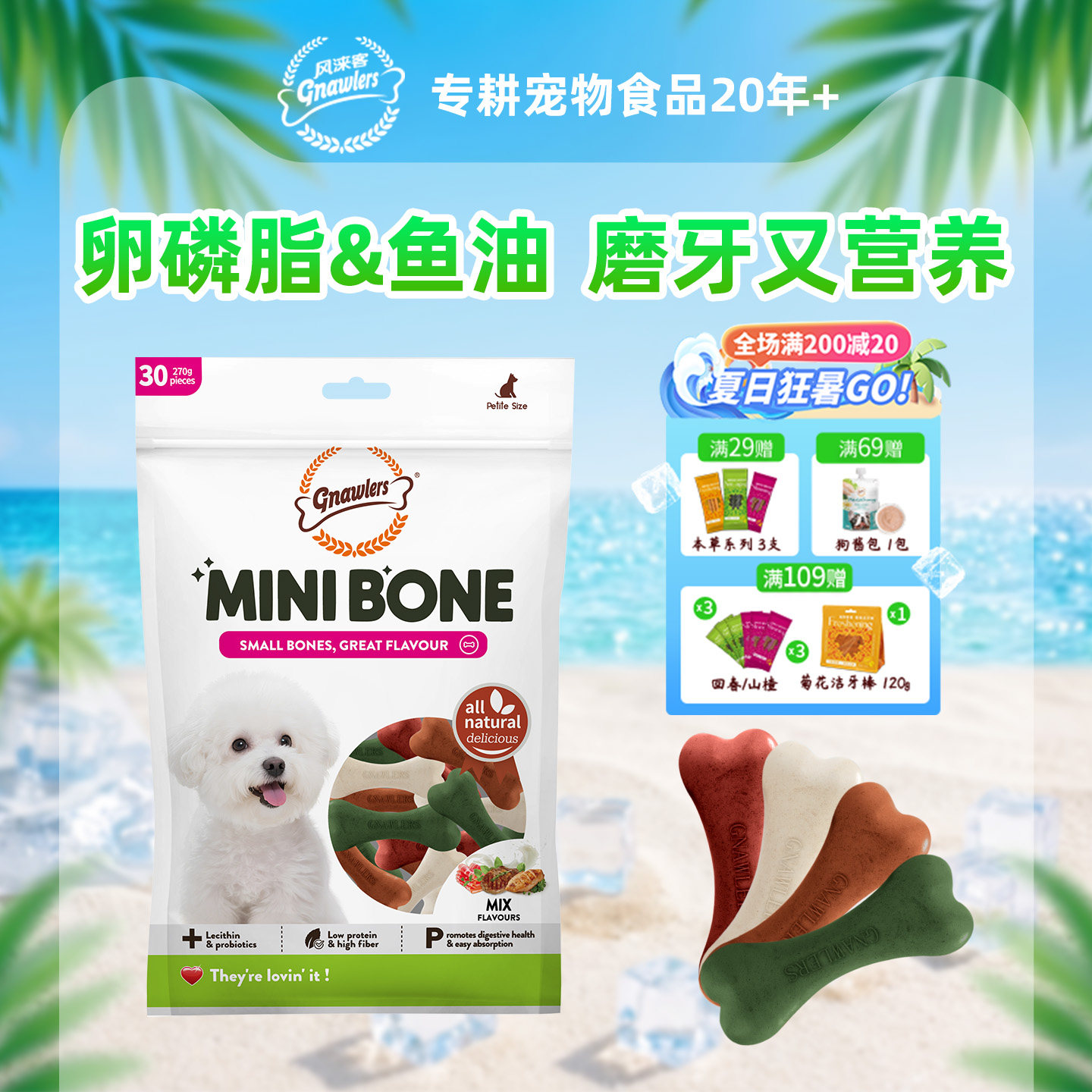 风来客迷你磨牙棒洁齿狗狗零食图片