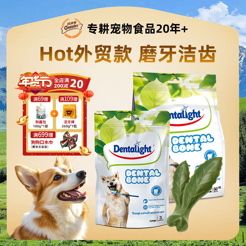 风来客洁齿骨磨牙棒口气狗狗零食宠物专用大中小型犬清新泰迪比熊