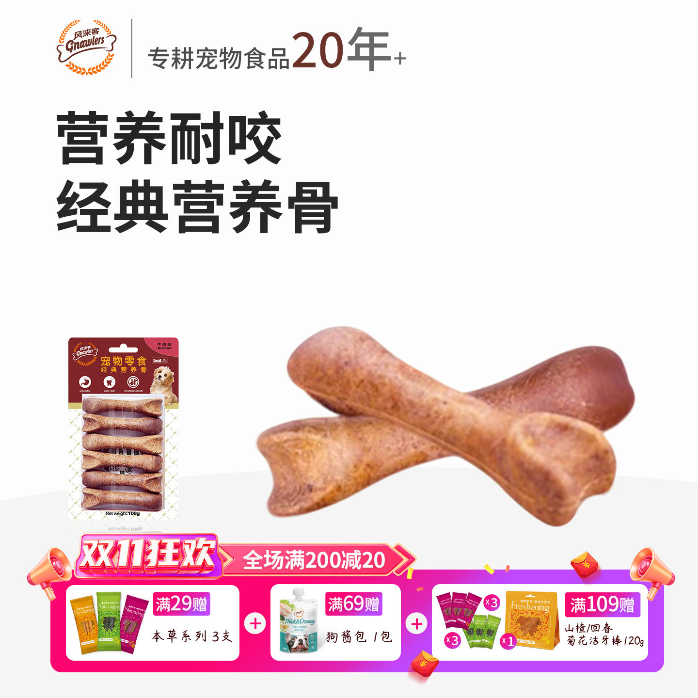 风来客经典营养骨狗狗零食磨牙棒美味耐咬训宠奖励中小型犬宠物