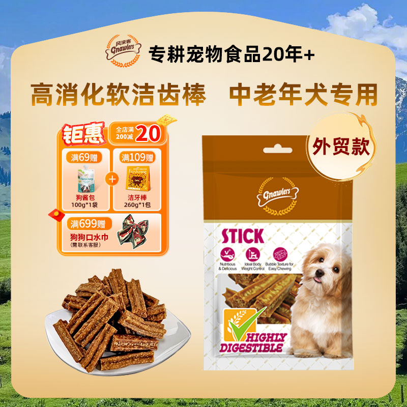 风来客高消化狗狗零食中老年犬宠物磨牙棒老狗专用软洁牙棒洁齿棒