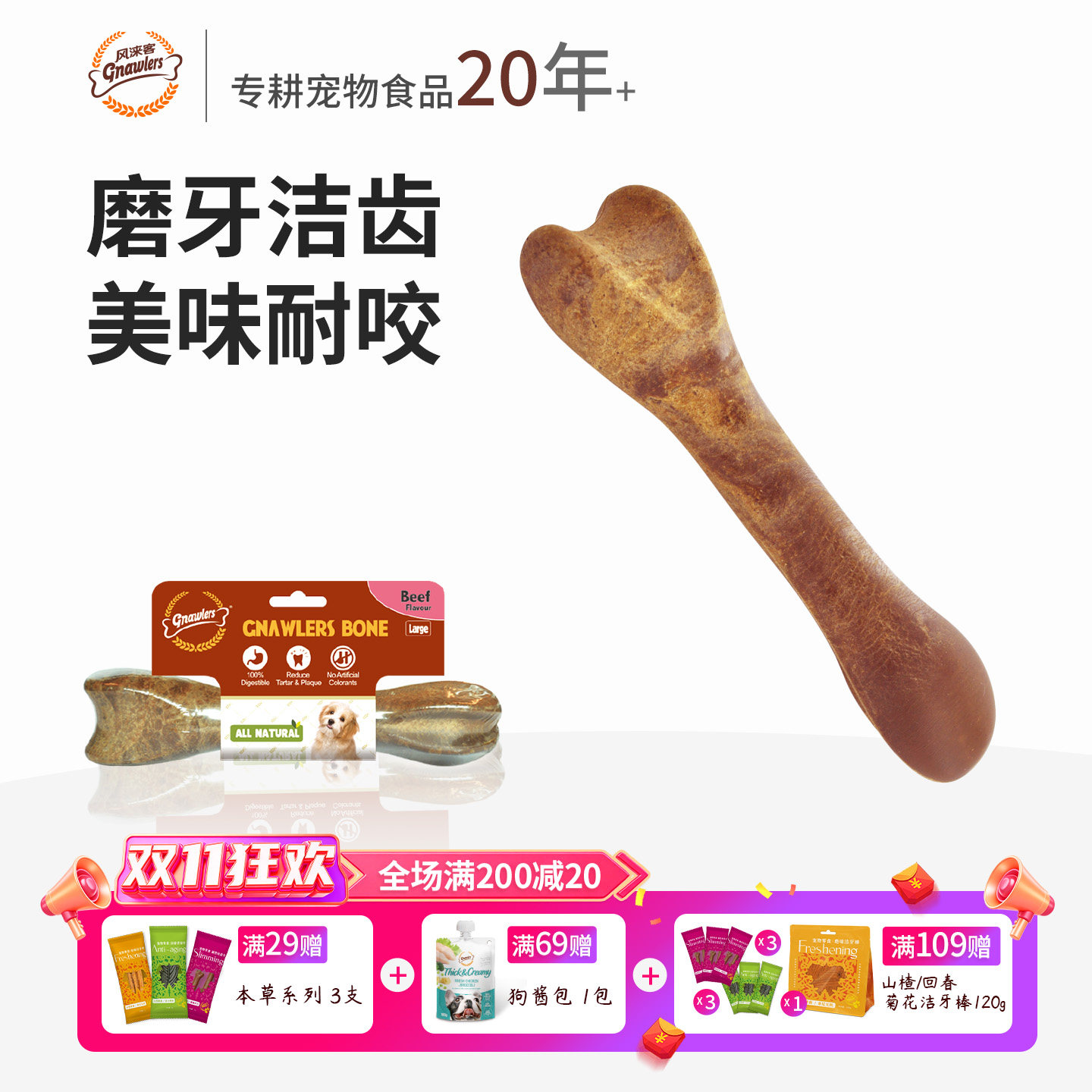 风来客大号经典营养骨磨牙棒狗狗零食专用耐咬洁齿骨大中型犬大狗