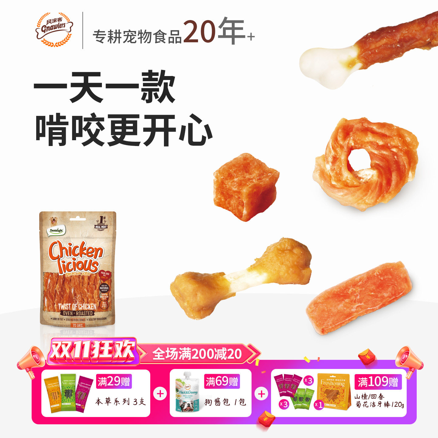 风来客狗狗零食中小型犬鸭肉干鸡肉干泰迪宠物磨牙棒小狗训狗奖励