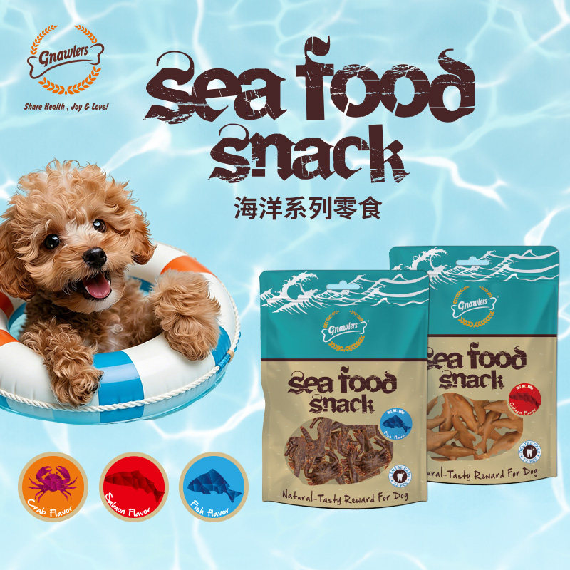 风涞客海洋海鲜零食狗狗磨牙棒宠物零食中小型犬鱼虾蟹洁齿洁牙
