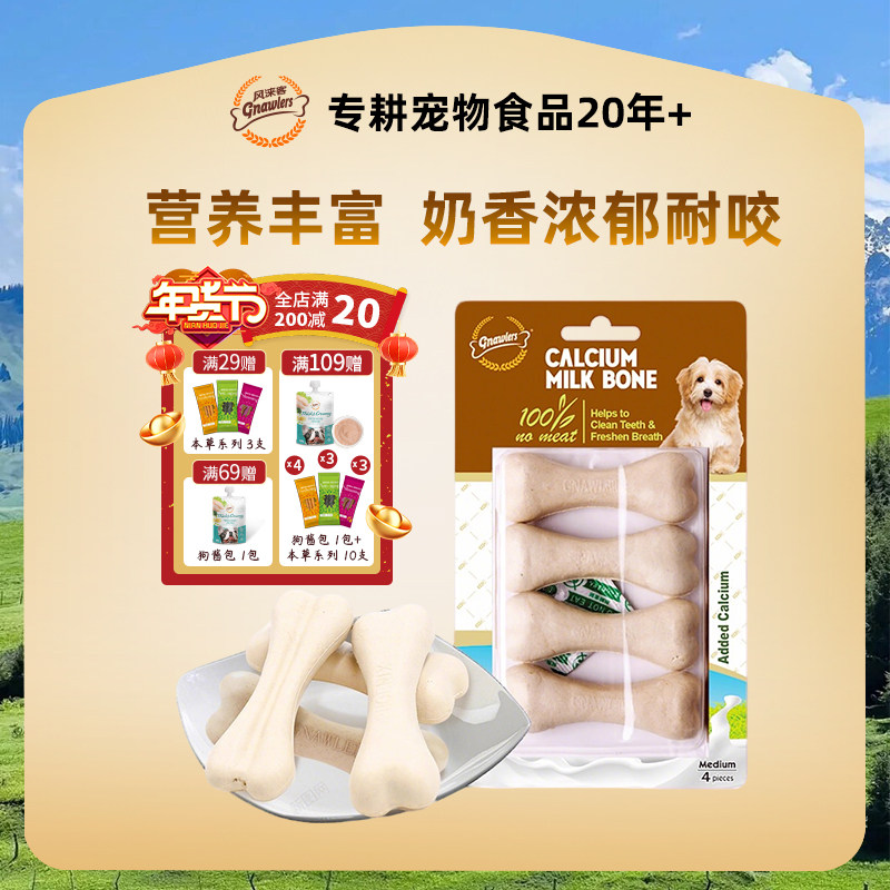风来客浓香钙奶骨磨牙棒有益于坚硬耐咬营养中小型犬洁齿骨,宠物/宠物食品及用品,狗磨牙棒/洁齿骨/咬胶,淘宝优惠券,粉丝福利购,淘宝优惠卷