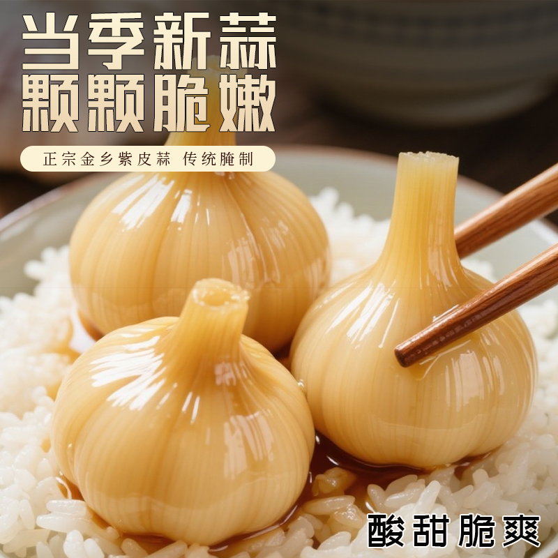 正宗糖醋蒜农家甜蒜袋装咸菜新鲜水晶糖蒜头酸甜脆爽山东特产
