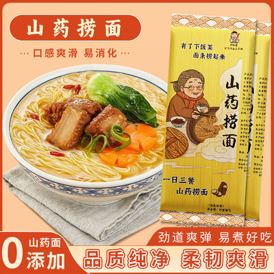 3斤铁棍山药捞面小麦细面条凉面拌面低脂捞面整袋营养早餐速食面