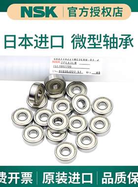 日本进口NSK高速轴承693ZZ尺寸3*8*4模型风扇水平仪雕刻机830轴承