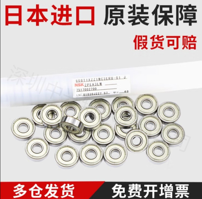 NSK微型轴承608zz轮滑鞋轴承儿童自行车轴承小Z809 608RS日本进口