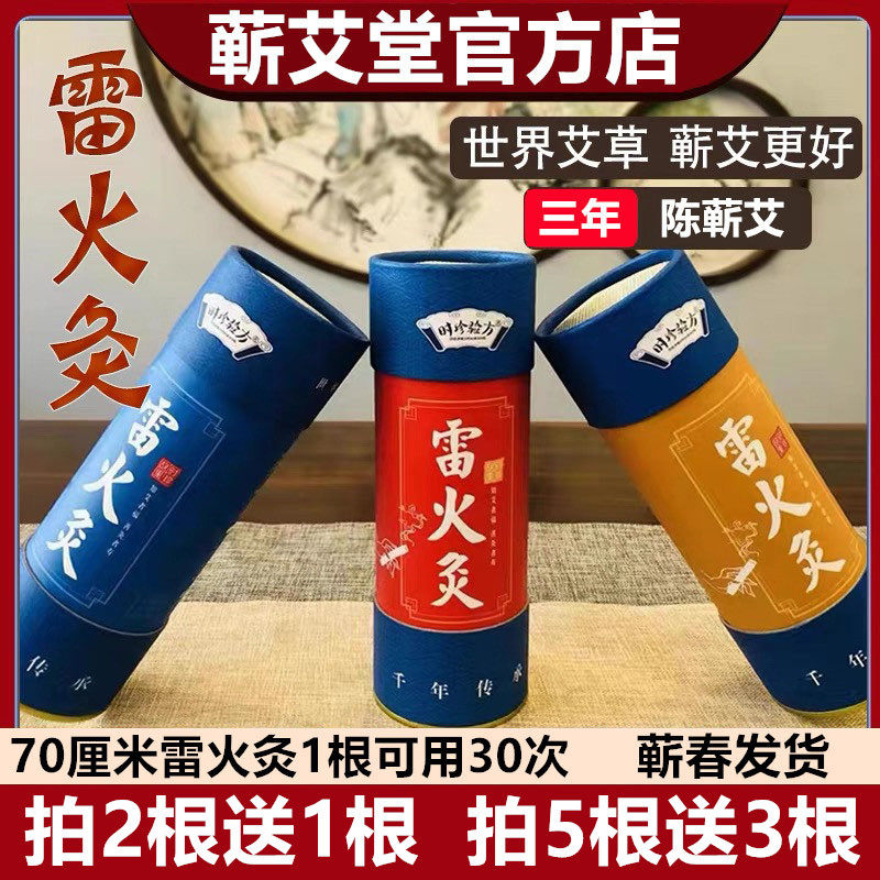 时珍验方雷火灸正品7厘米艾柱加粗特大号湖北李时珍家用7cm蕲艾条