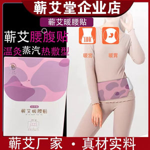 蕲艾堂蕲艾暖腰贴艾叶艾草热敷腰部灸蒸汽带自发热时珍验方艾灸贴