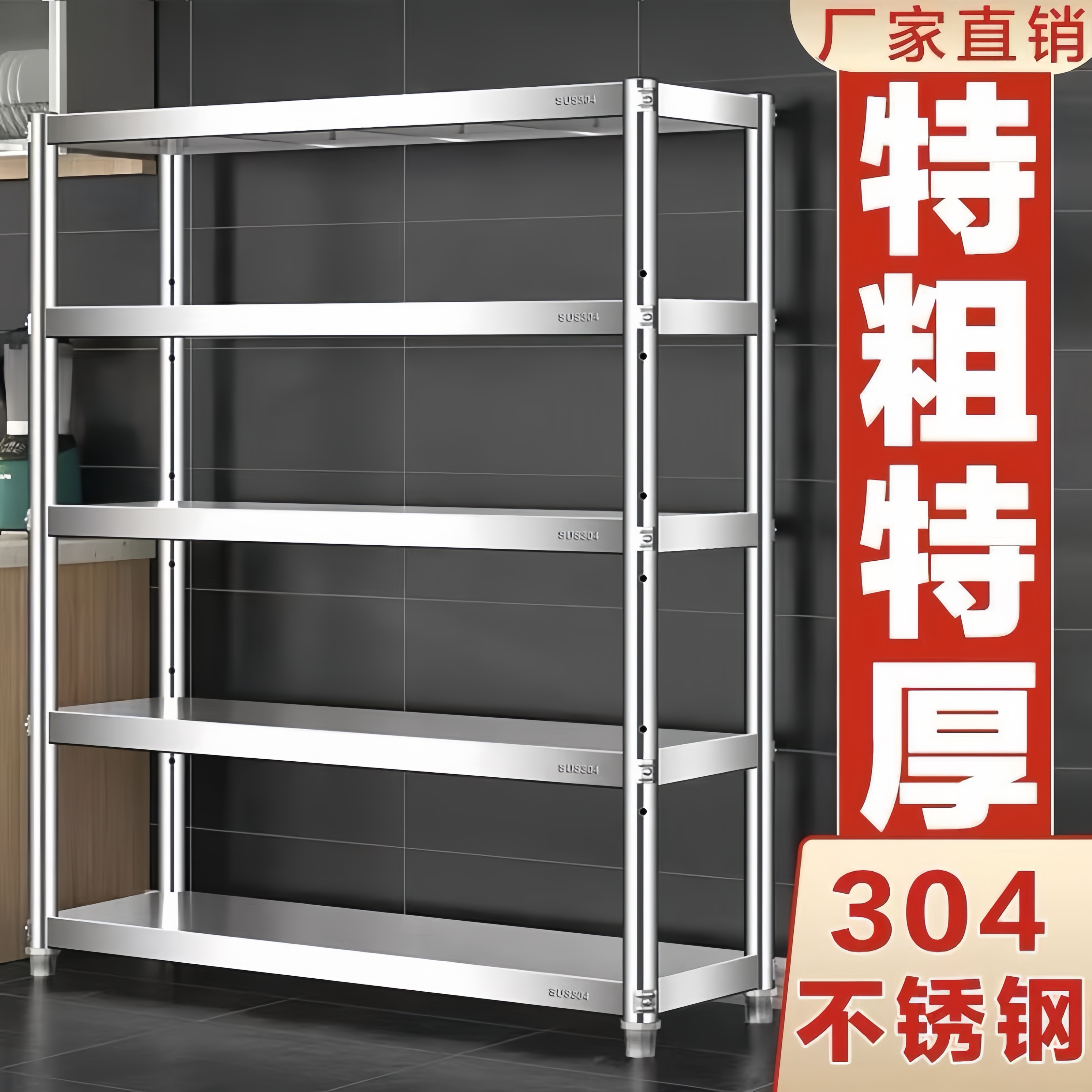 正品304不锈钢置物架加厚落地货架商用仓库家用厨房收纳架多层架