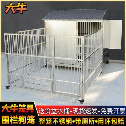 大牛不锈钢狗笼子大型犬户外防雨带厕所围栏栅栏防晒室外宠物笼子
