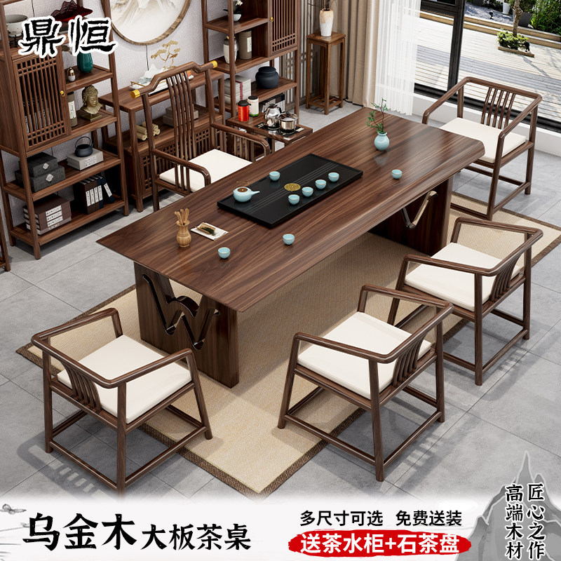 新中式乌金木茶桌椅组合现实木大板茶台代简约高档办公家用泡茶台