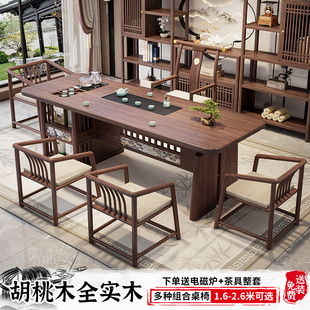 新中式胡桃木全实木大板茶桌内嵌式茶桌椅组合一桌五椅泡茶台