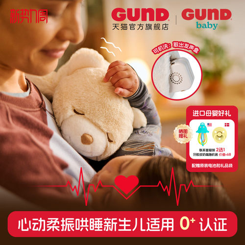 Gund安抚心动熊玩具声动毛绒玩偶