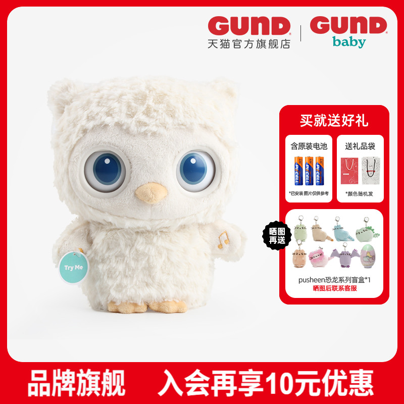 BabyGund猫头鹰婴儿睡眠声动安抚毛绒玩偶宝宝白噪音哄睡玩具