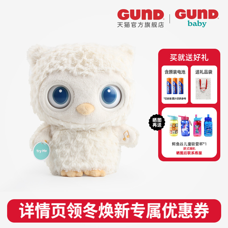 BabyGund猫头鹰婴儿睡眠声动安抚毛绒玩偶宝宝白噪音哄睡玩具