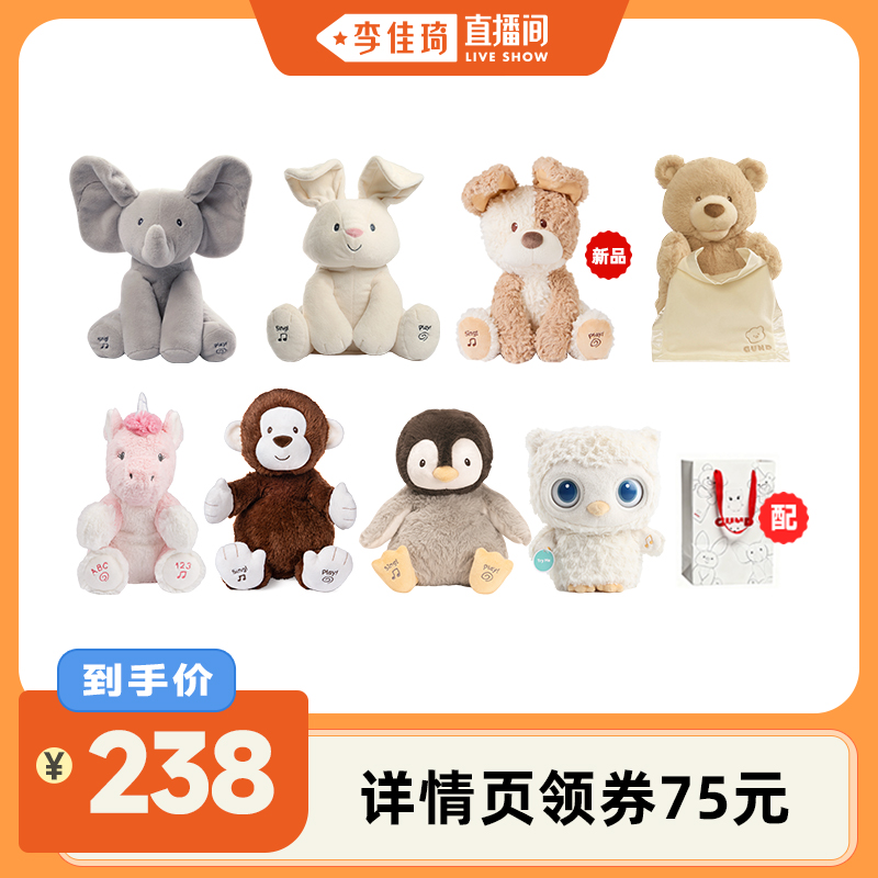 Gund菲比小象躲猫猫毛绒声动玩具