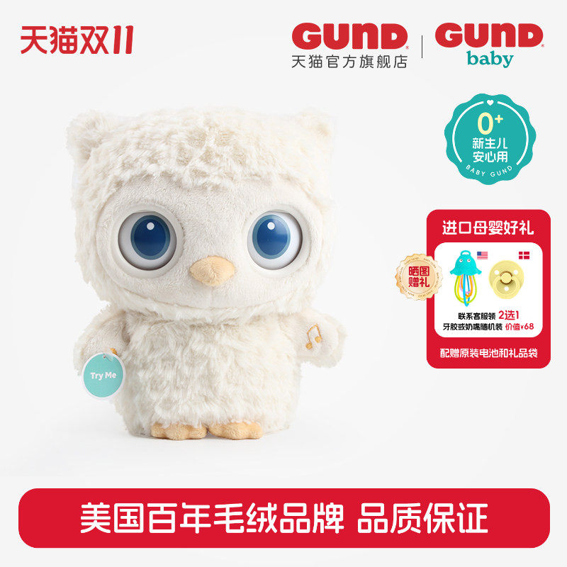 BabyGund猫头鹰婴儿睡眠声动安抚毛绒玩偶宝宝白噪音哄睡玩具