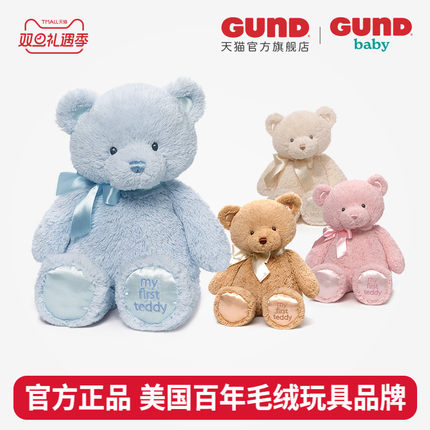 Baby Gund宝宝玩偶毛绒熊婴儿第一只泰迪熊安抚公仔新生儿礼物