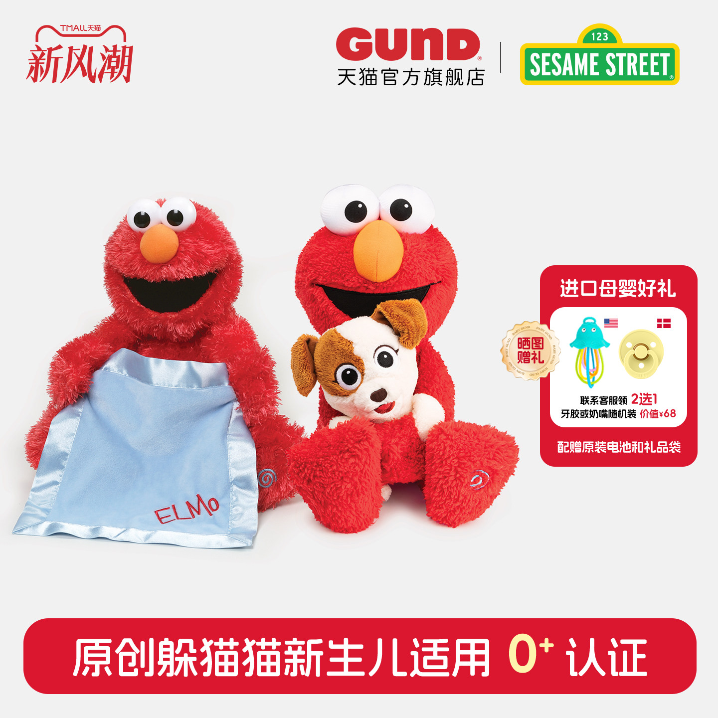 GUND芝麻街声动毛绒玩偶
