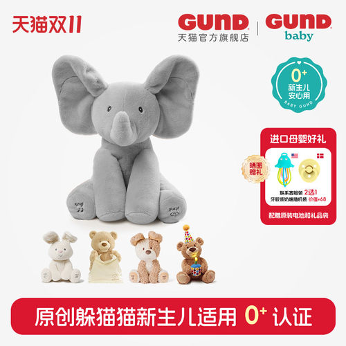Gund宝宝毛绒安抚玩具躲猫猫大象