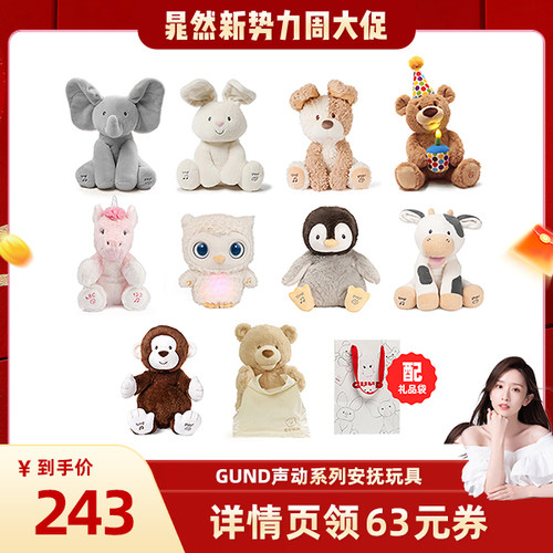 Gund宝宝毛绒安抚玩具躲猫猫大象
