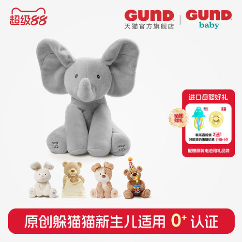 Gund声动系列毛绒玩偶安抚玩具