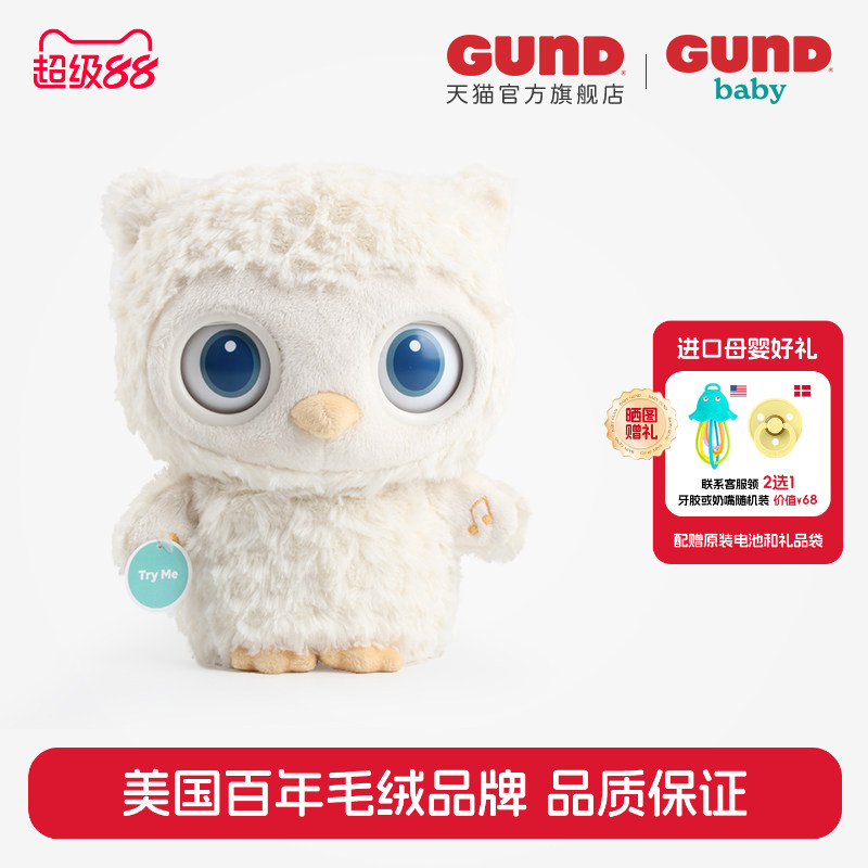 BabyGund猫头鹰婴儿睡眠声动安抚毛绒玩偶宝宝白噪音哄睡玩具