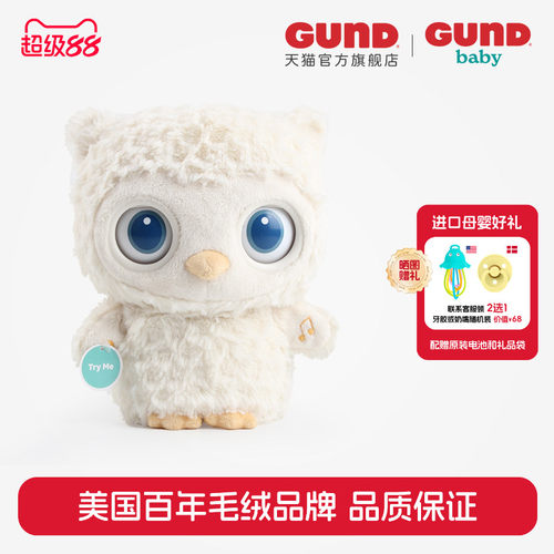 gund美国猫头鹰婴儿宝宝哄睡玩偶