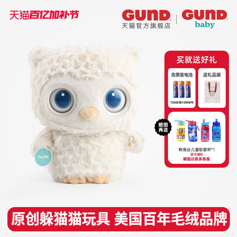 BabyGund猫头鹰婴儿睡眠声动安抚毛绒玩偶宝宝白噪音哄睡玩具