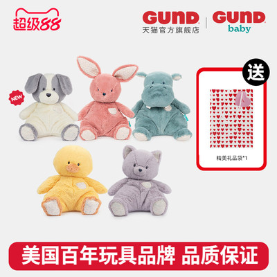 BabyGund动物安抚玩偶