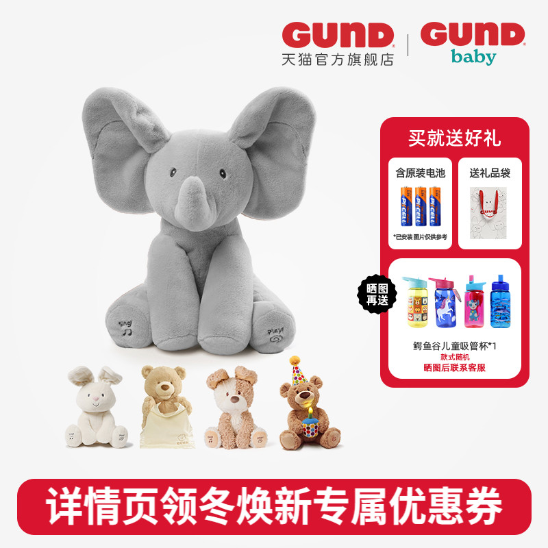 Gund声动系列毛绒玩偶安抚玩具