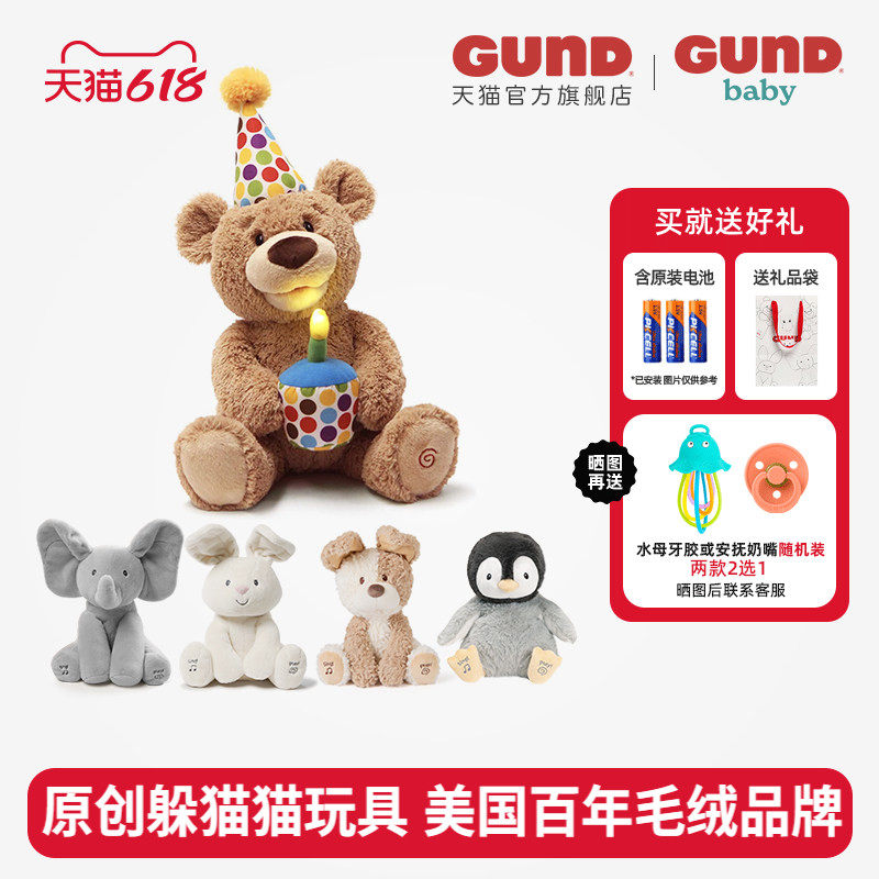 Gund声动菲比小象躲猫猫大象生日熊毛绒玩偶安抚玩具新生儿礼物