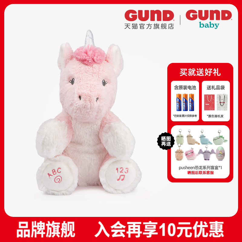 GUND美国声动新品闪亮独角兽婴幼儿安抚毛绒玩具儿童启蒙早教