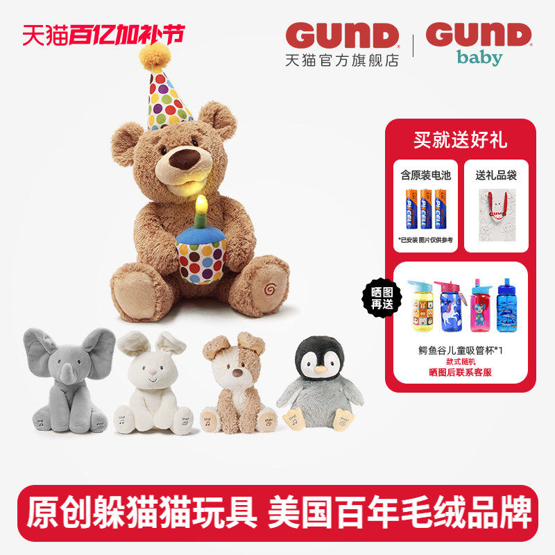 Gund声动菲比小象躲猫猫大象生日熊毛绒玩偶安抚玩具新生儿礼物