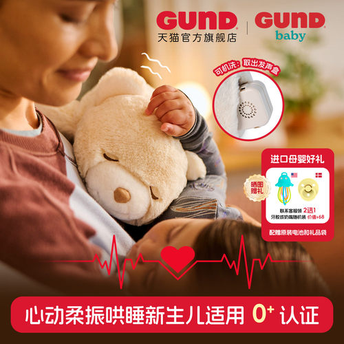 Gund安抚心动熊玩具声动毛绒玩偶
